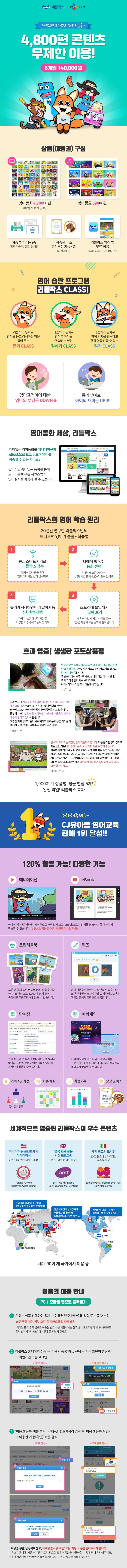 리틀팍스 영어 애니메이션 도서관 6개월권