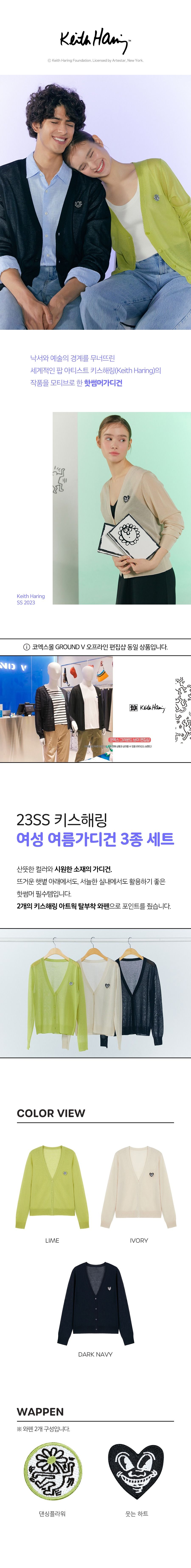 [막바지물량]키스해링 23Summer 여름 비스코스 가디건 3종 여성