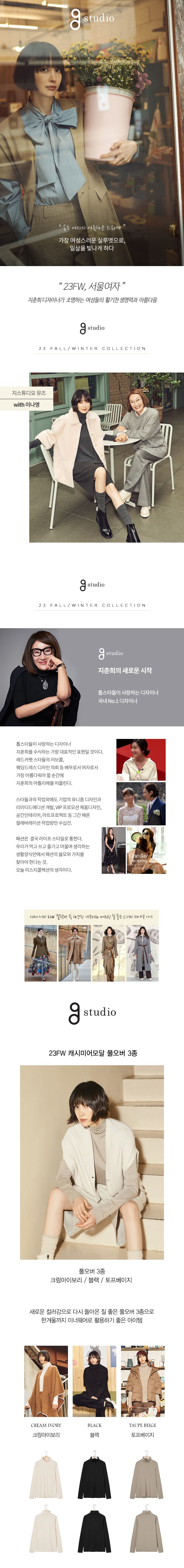 지스튜디오 23FW 캐시미어혼방풀오버 3종