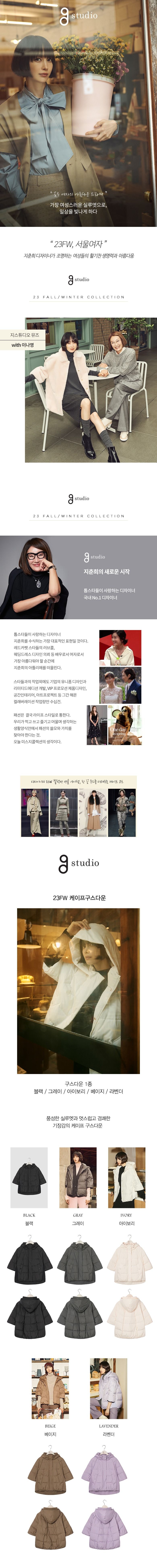 지스튜디오 23FW 케이프 헝가리구스다운