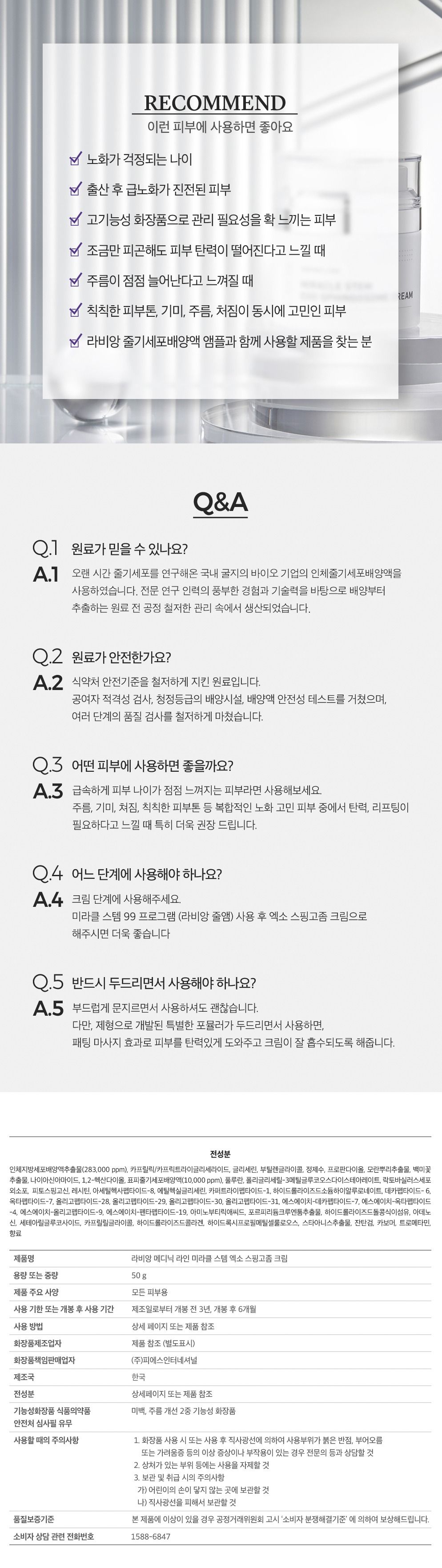미라클스템엑소 스핑고좀크림