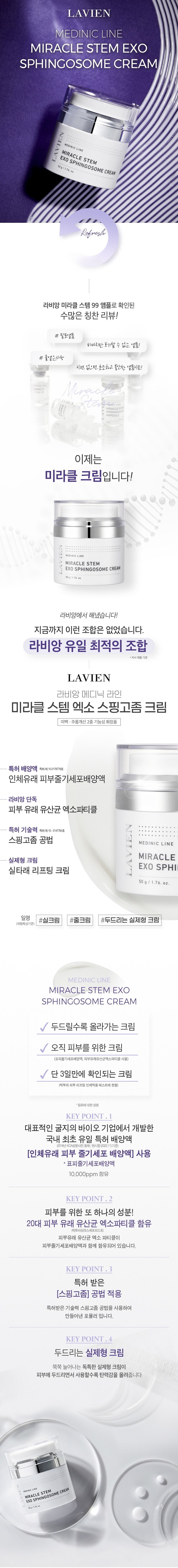 미라클스템엑소 스핑고좀크림