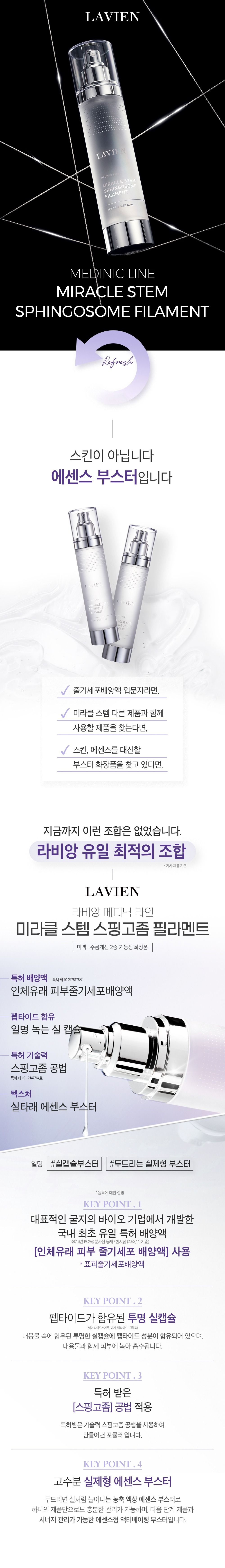 미라클스템엑소 스핑고좀크림