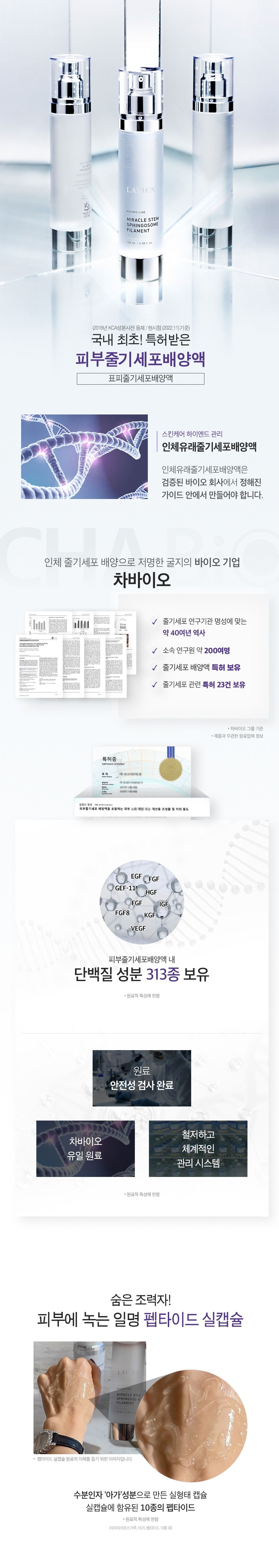 미라클스템엑소 스핑고좀크림