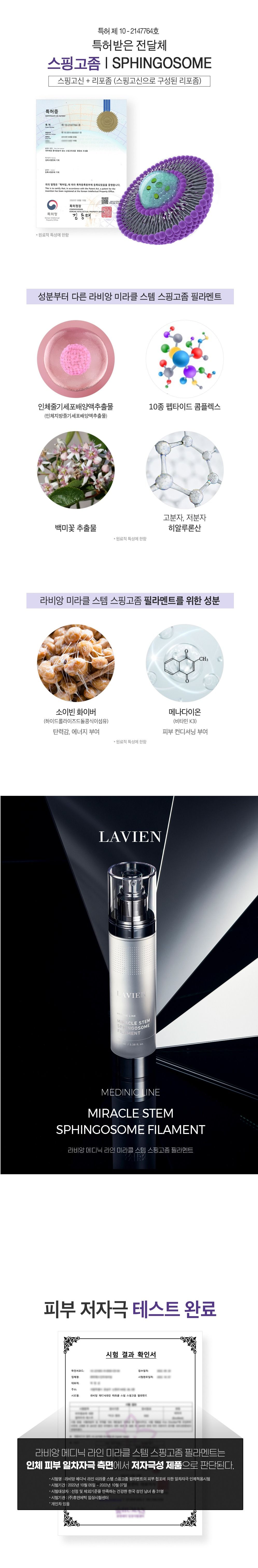 미라클스템엑소 스핑고좀크림