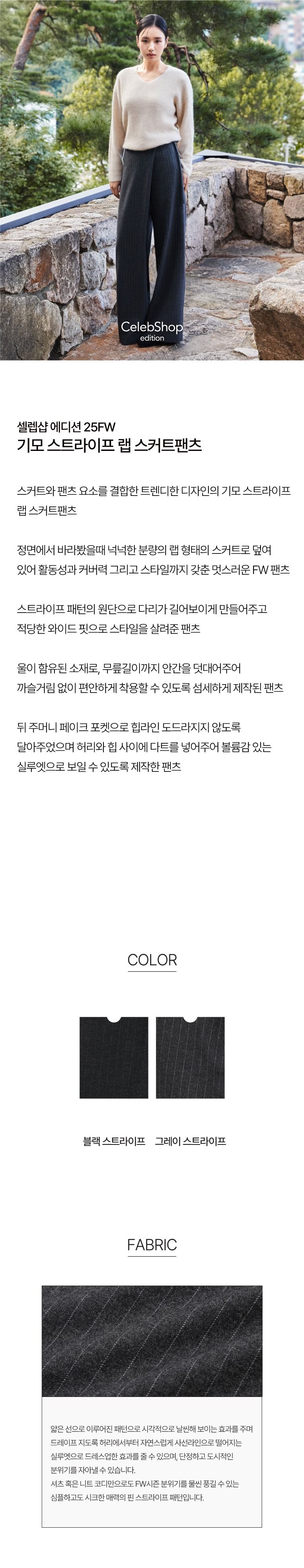 [동가게단독]25FW 기모 스트라이프 스커트팬츠