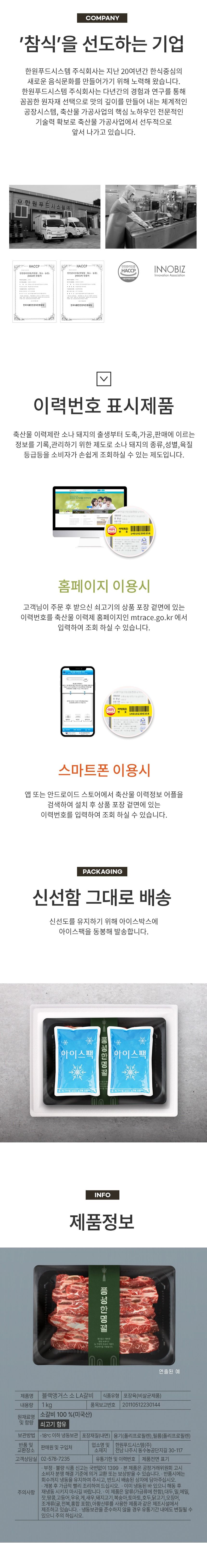 한원 가든 블랙앵거스 LA갈비 1kgx4팩