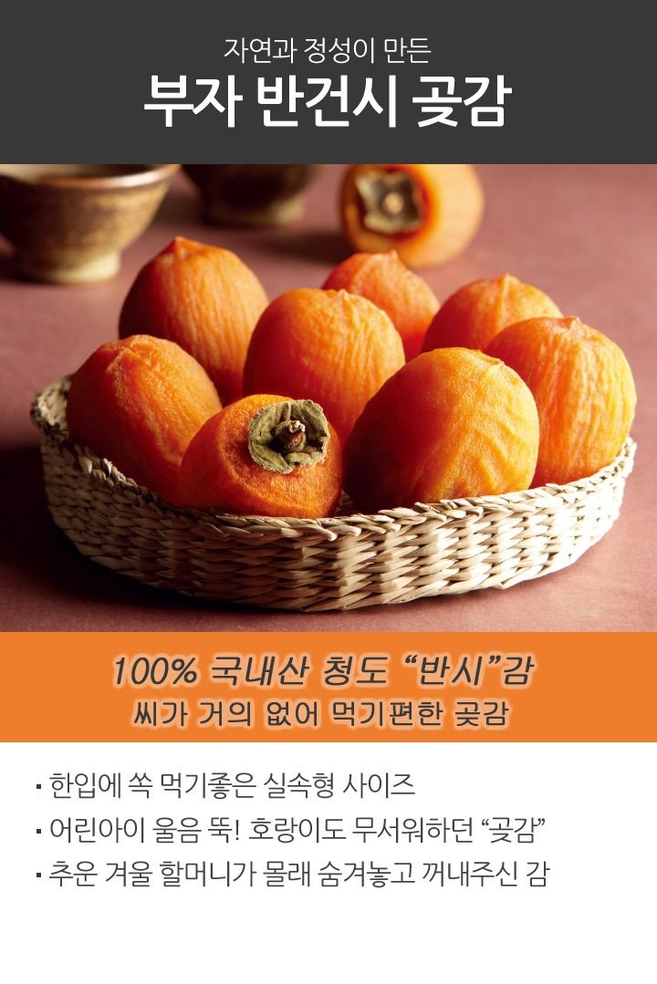 맛있는家 부자 반건시 실속형1+1총60과[과당30~40g]총1.8kg이상