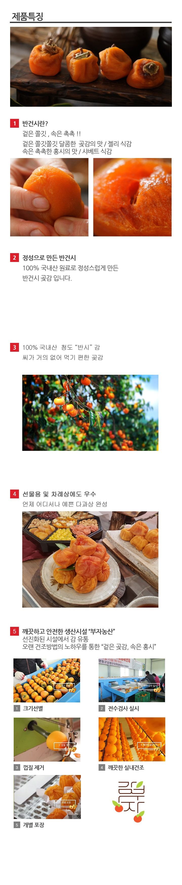 맛있는家 부자 반건시 실속형1+1총60과[과당30~40g]총1.8kg이상