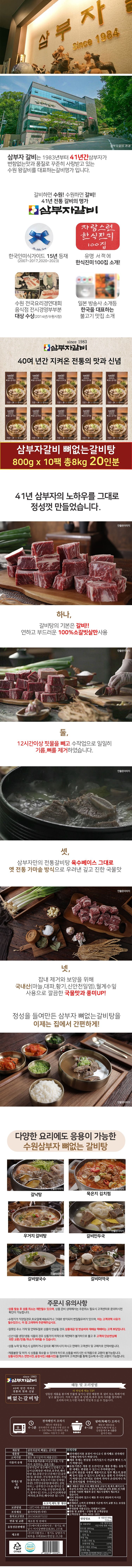[최화정쇼픽]삼부자갈비 뼈없는 갈비탕 800g x 10팩