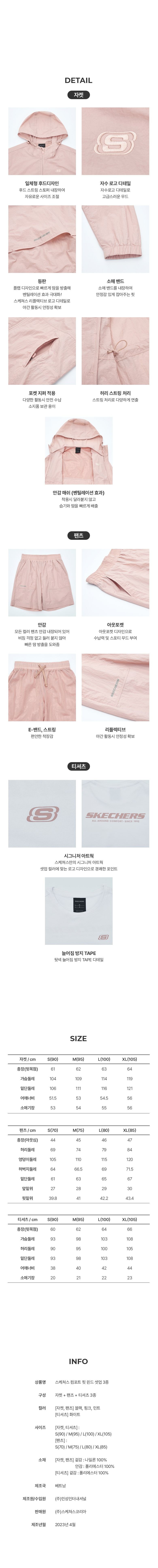 스케쳐스 23년 컴포트 핏 윈드 셋업 3종 여성