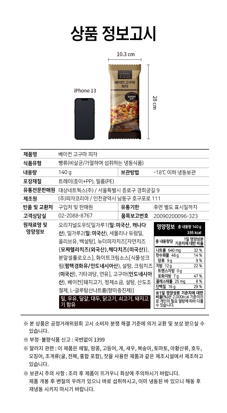 이탈리아 라쿠치나 수제 화덕 냉동 피자 4종, 총 18팩