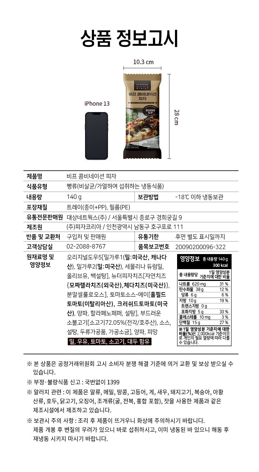 이탈리아 라쿠치나 수제 화덕 냉동 피자 4종, 총 18팩