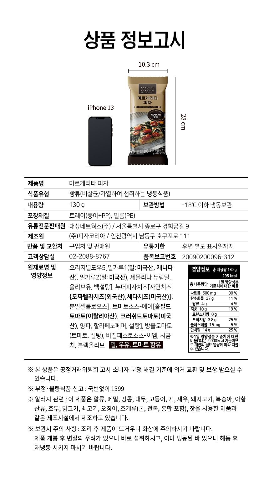 이탈리아 라쿠치나 수제 화덕 냉동 피자 4종, 총 18팩