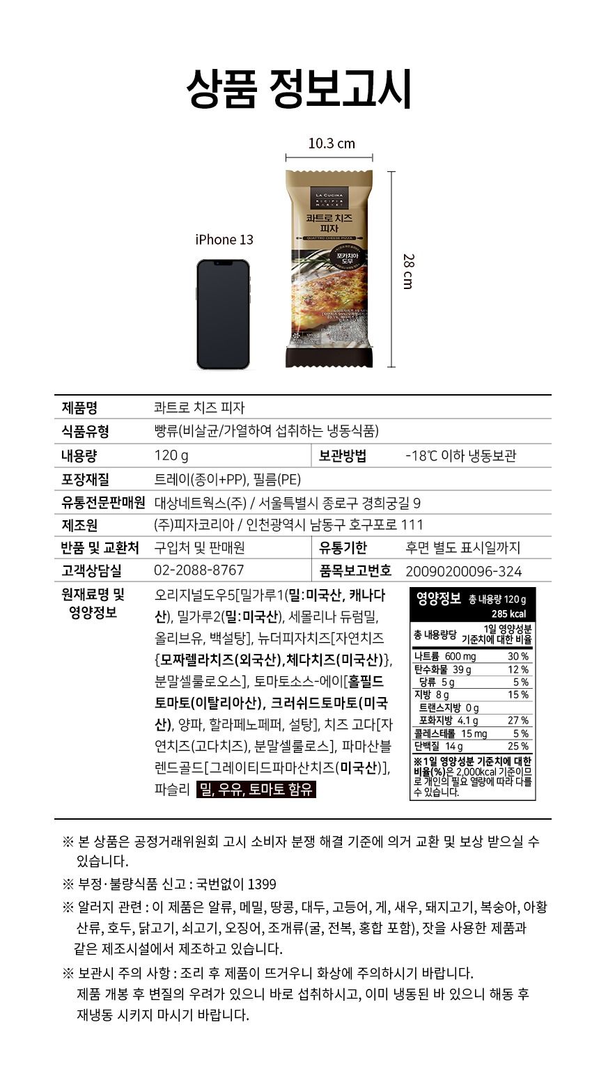 이탈리아 라쿠치나 수제 화덕 냉동 피자 4종, 총 18팩