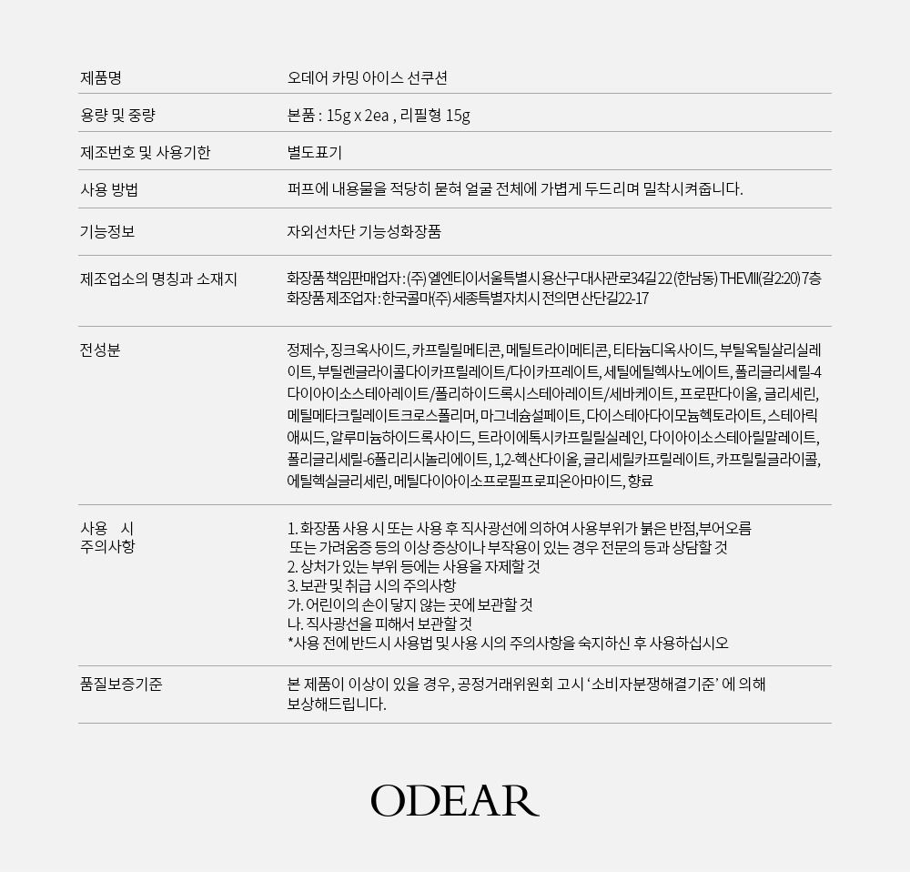 카밍 아이스 선쿠션 본품+리필 세트