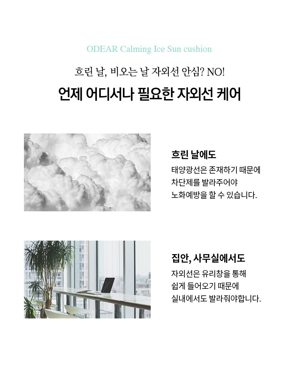 카밍 아이스 선쿠션 본품+리필 세트