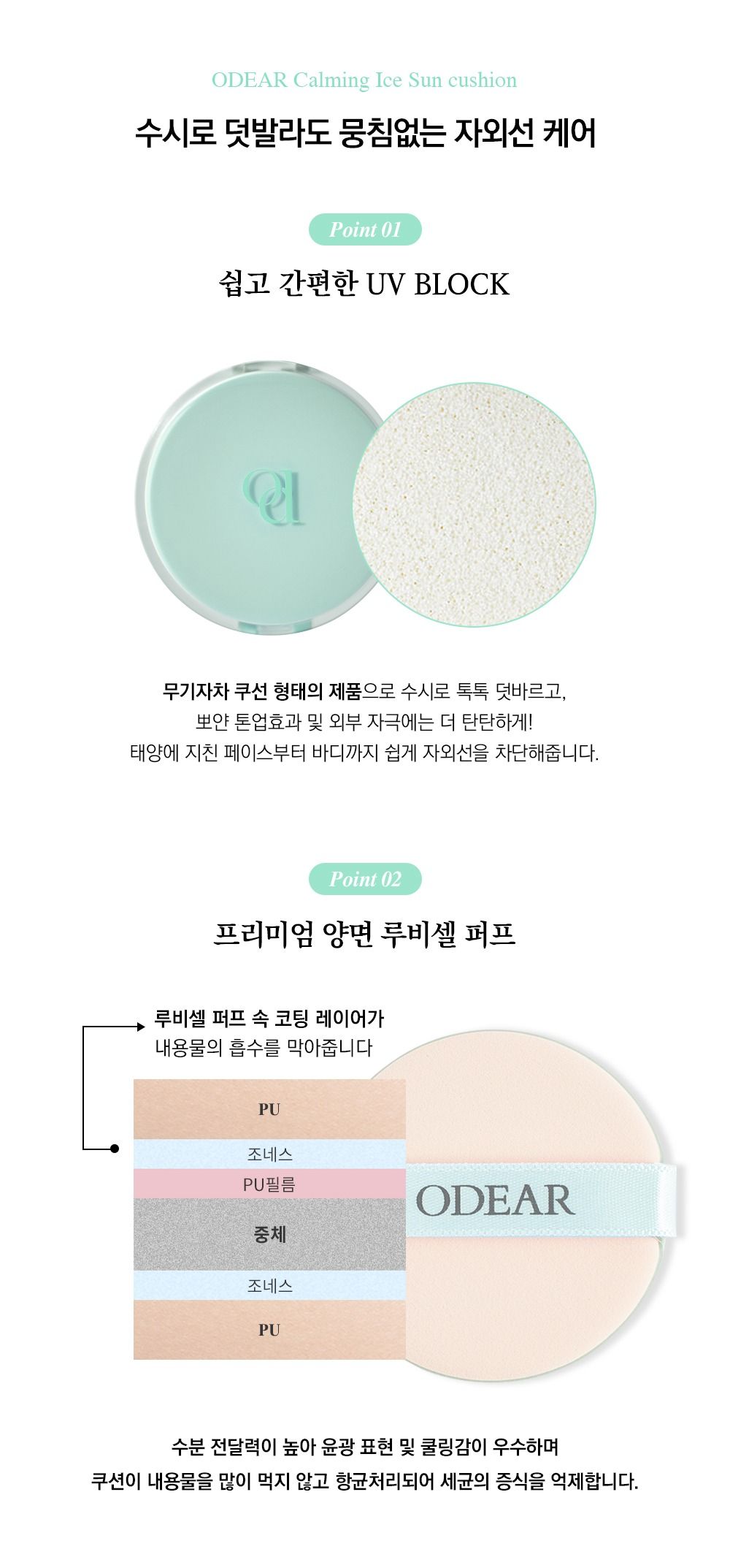 카밍 아이스 선쿠션 본품+리필 세트
