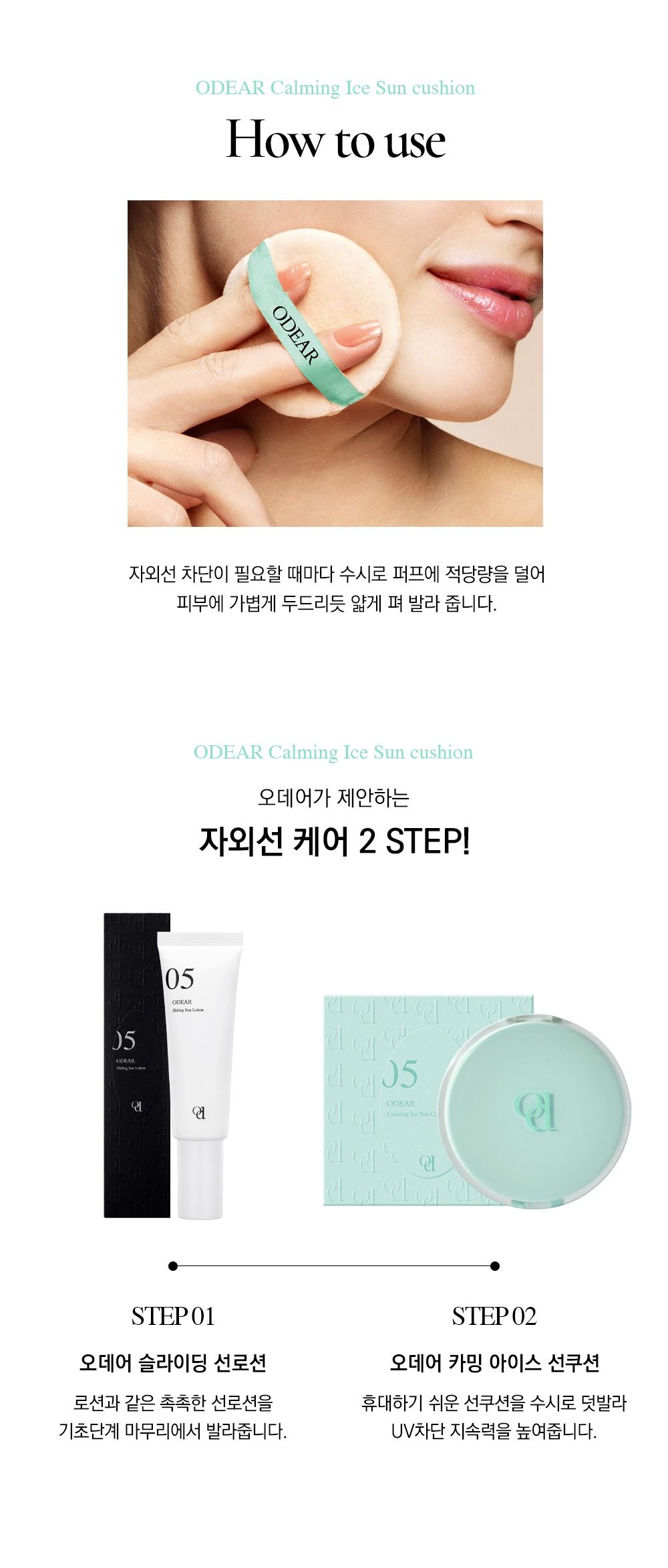 카밍 아이스 선쿠션 본품+리필 세트