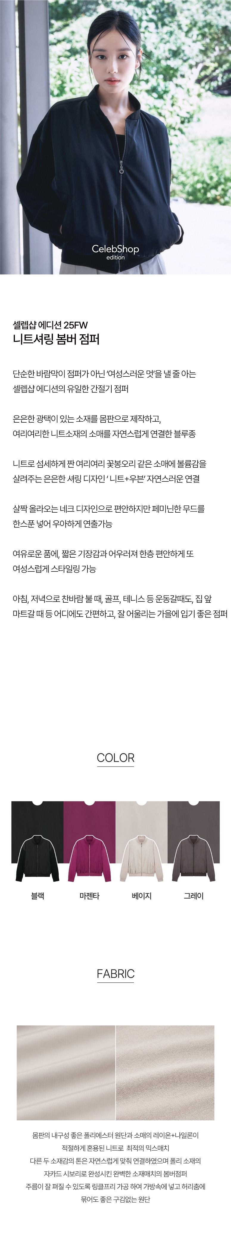 2.2[최초가79,900]니트블럭 셔링 점퍼