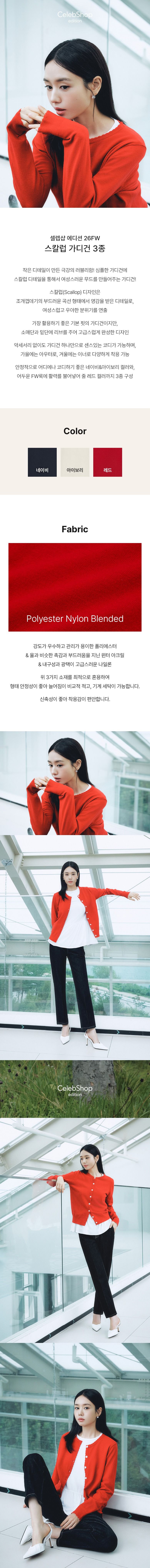 26FW 스칼럽 가디건 3종