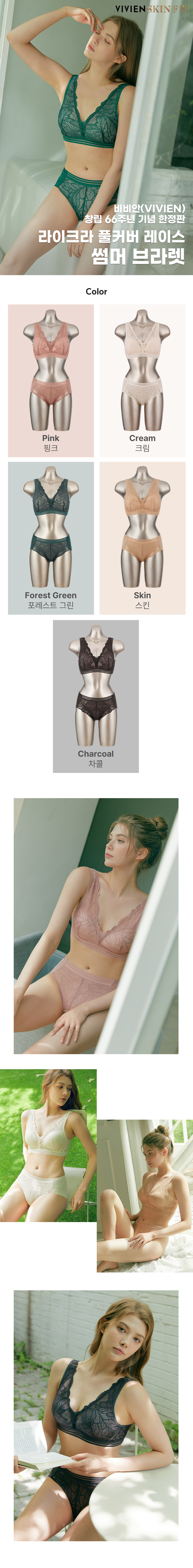 [최초가 149,900원]비비안 스킨핏 라이크라 레이스 브라렛 V64