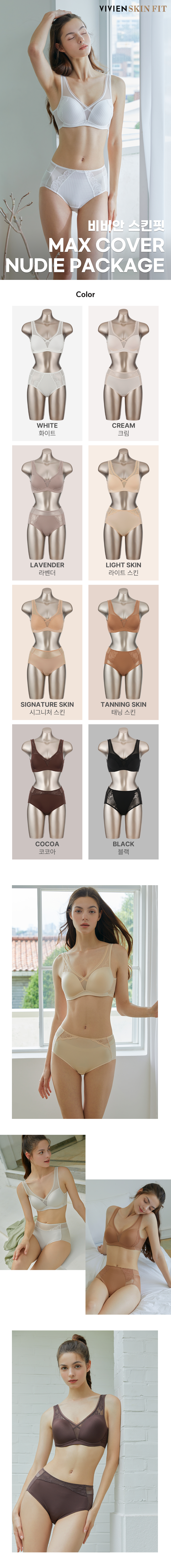 ★사계절 필수★비비안(VIVIEN) 스킨핏 풀 커버 누디패키지
