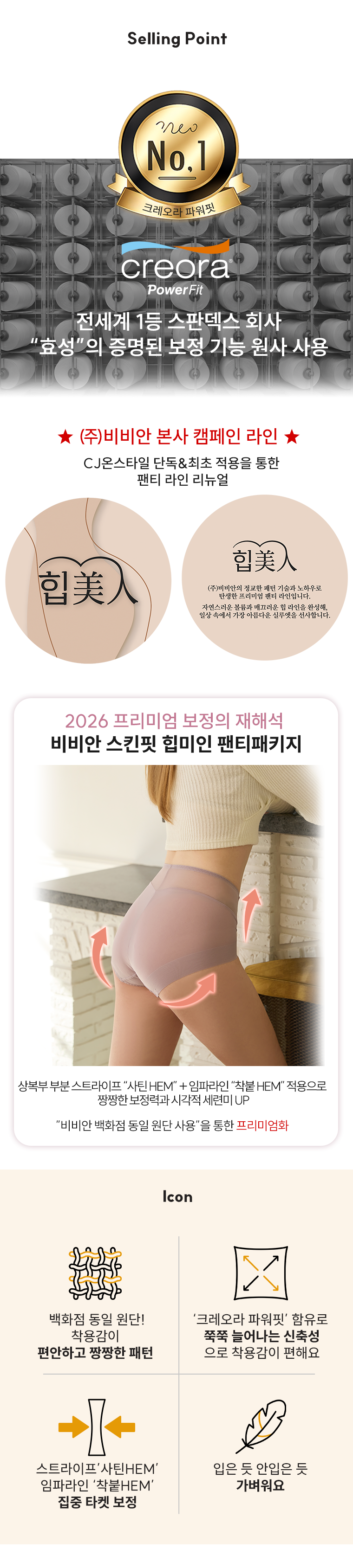 26SS 힙미인 보정 쉐이핑 팬티패키지 8종