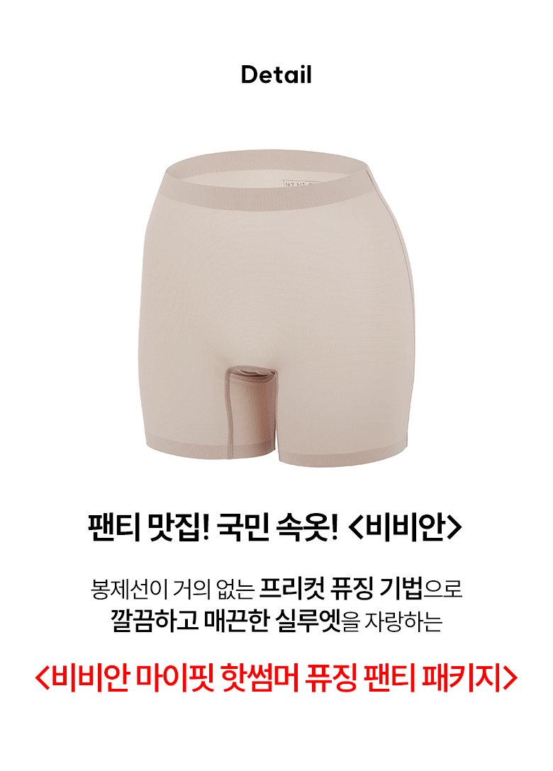 [최초가 69,900원&S M사이즈 한정]비비안 마이핏 퓨징 네모팬티