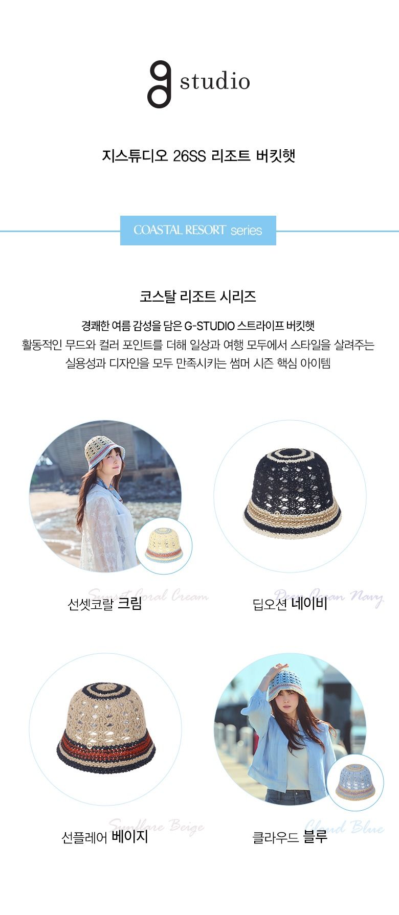 26SS 썸머 버킷햇_리조트 EDITION