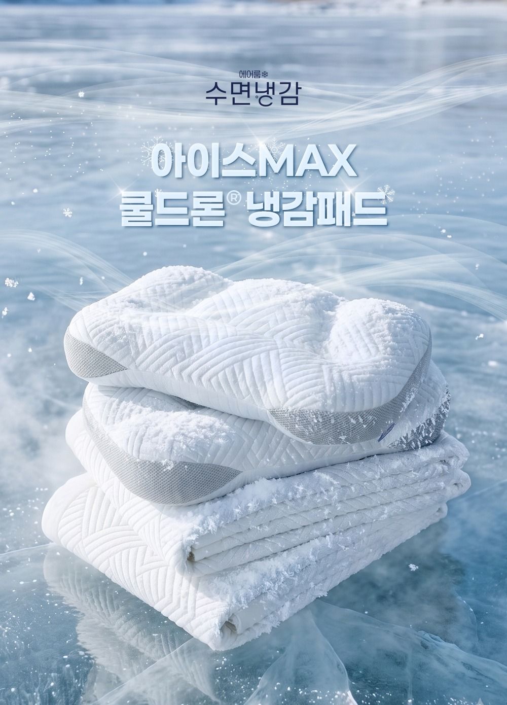 [굿라이프Pick] 라지킹_쿨드론 냉감패드 7종풀패키지