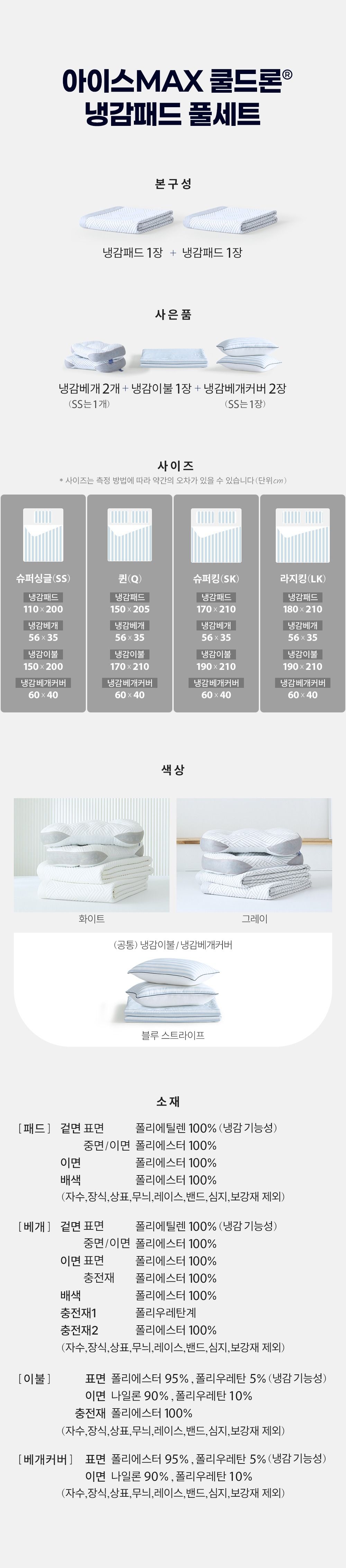 [굿라이프Pick] 라지킹_쿨드론 냉감패드 7종풀패키지