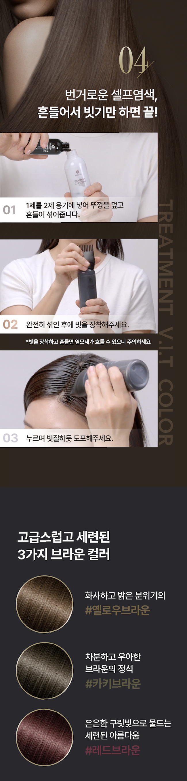 [기본] 무코타 正品 트리트먼트 염색제 시즌2
