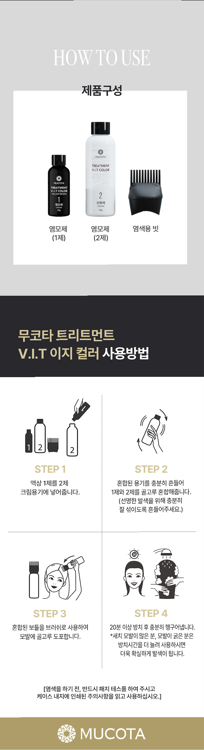 [기본] 무코타 正品 트리트먼트 염색제 시즌2