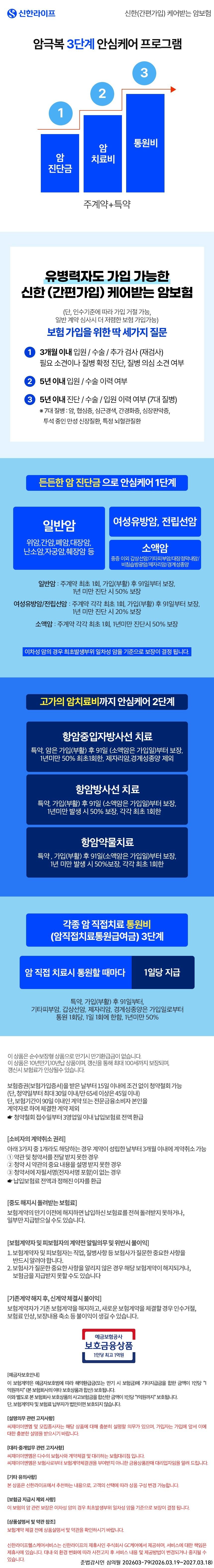 모바일라이브 특집 신한 케어받는암보험