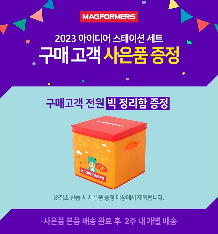 [맥포머스] 2023년 최신상 NEW 아이디어 스테이션 풀패키지
