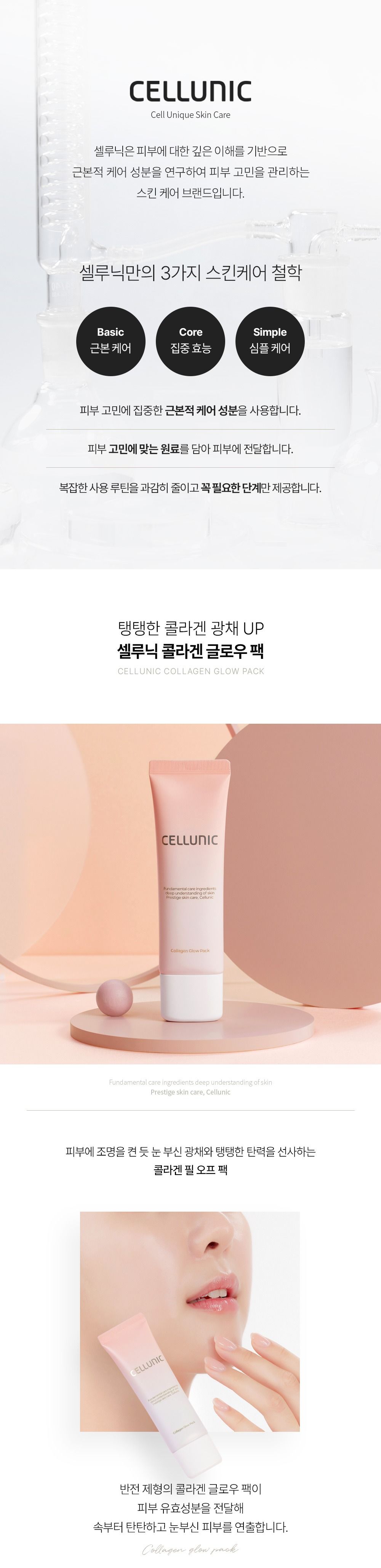 [셀루닉] 콜라겐 글로우 팩 50ml 10 + 스패출러 2