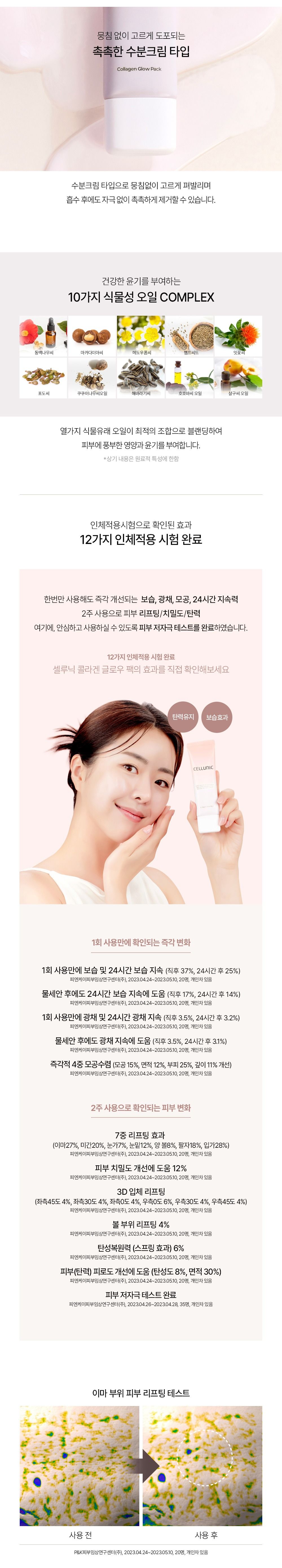 [셀루닉] 콜라겐 글로우 팩 50ml 10 + 스패출러 2