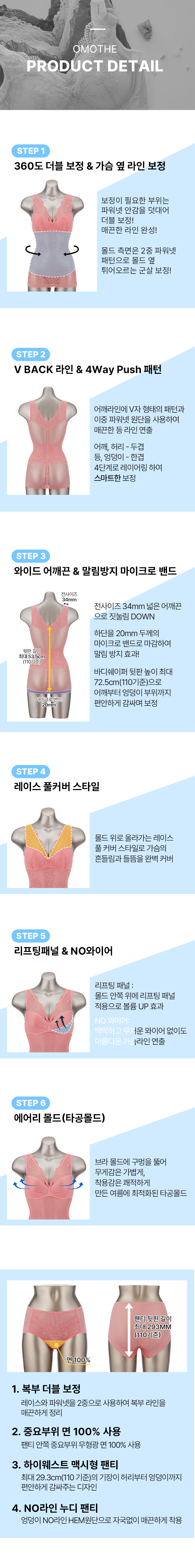 오모떼 24썸머 쿨 에센셜 바디쉐이퍼 패키지