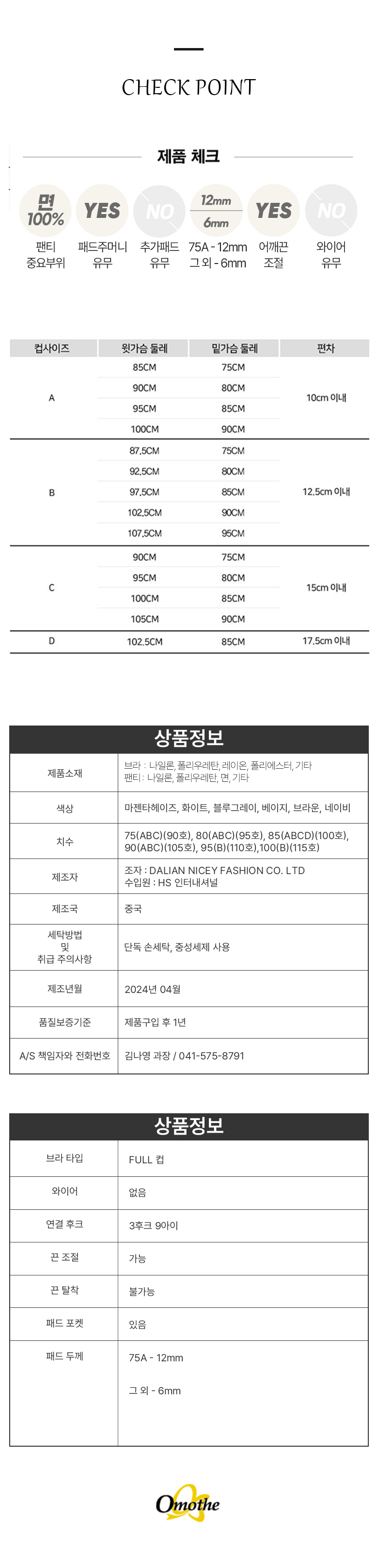 오모떼 24썸머 최신상 맥스커버 시스루 컬렉션