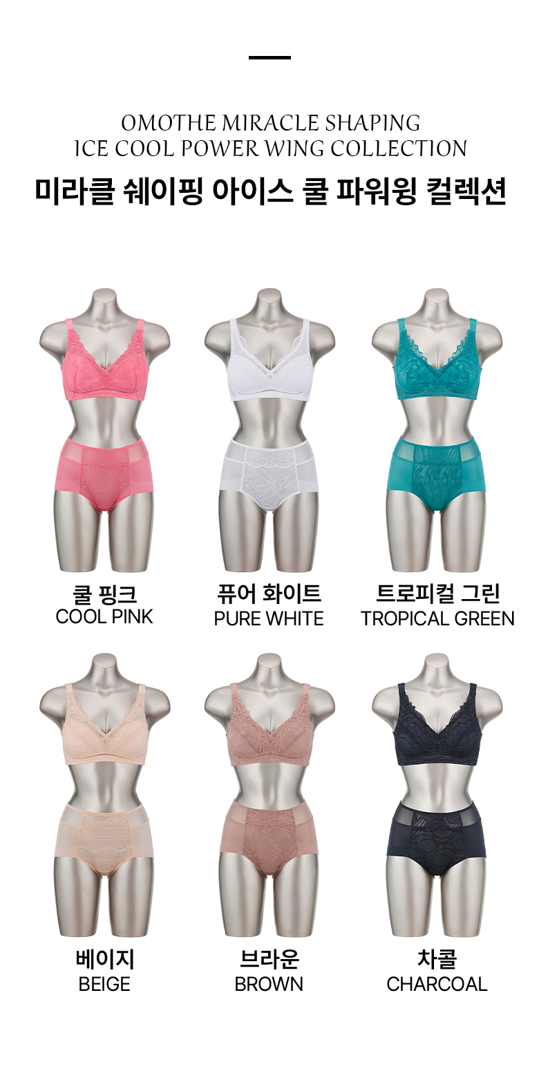 [최초가 169,900원]오모떼 아이스 면파워넷 브라팬티_V24