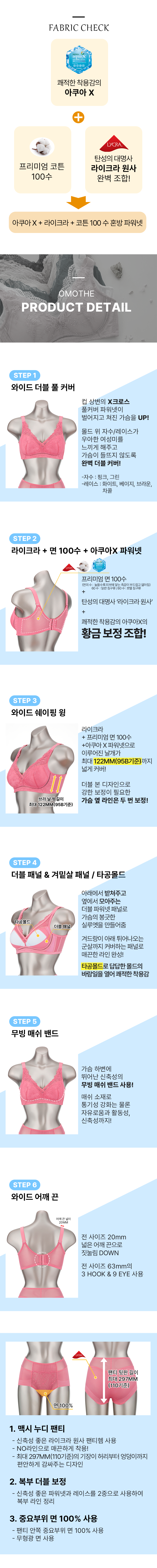 [최초가 169,900원]오모떼 아이스 면파워넷 브라팬티_V24