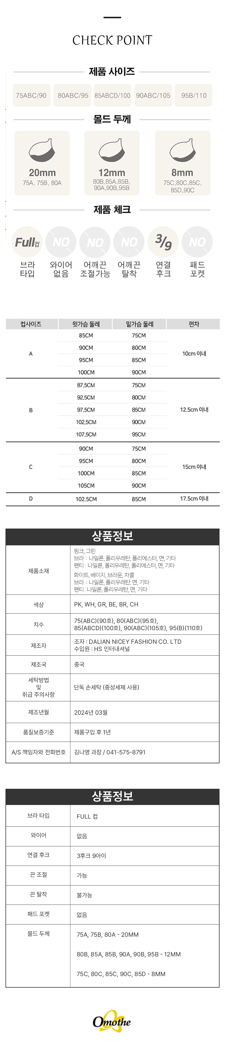[최초가 169,900원]오모떼 아이스 면파워넷 브라팬티_V24