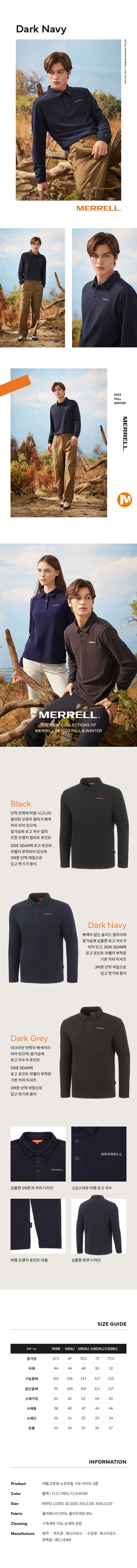 머렐 23FW 소프트필드 기모 카라티 3종 남성