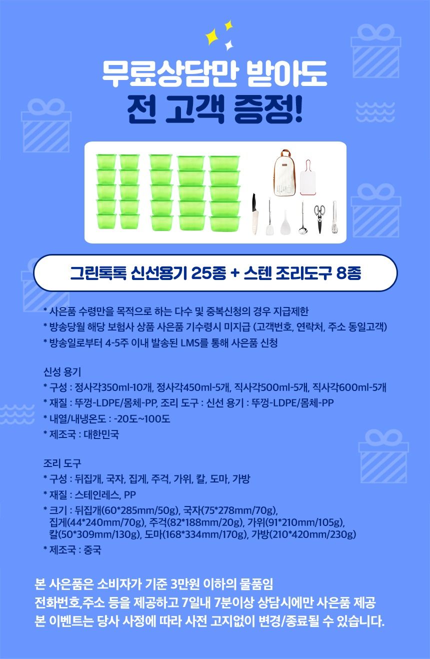 [온플]라이나생명 골라담는간편건강보험