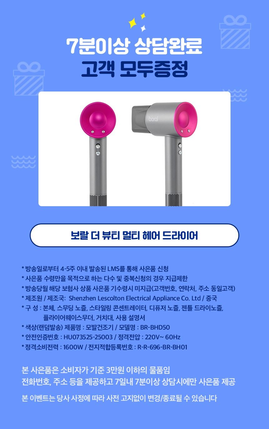 [상담만 받아도 혜택]라이나 새로담는 간편건강보험