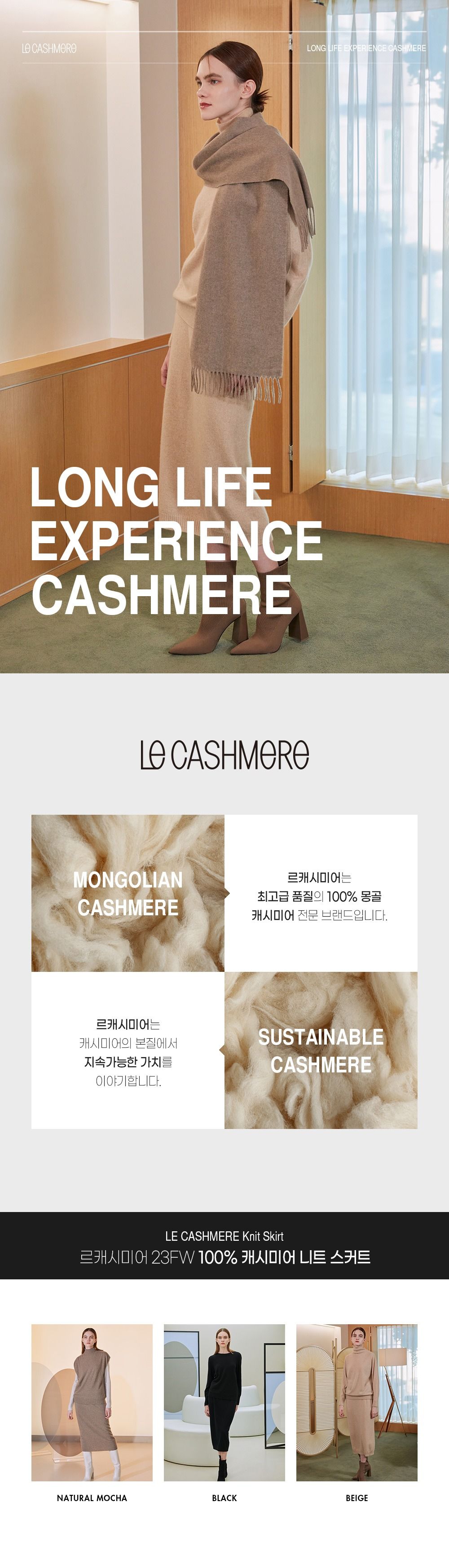 [온플]르캐시미어 23FW 100% 캐시미어 니트 스커트