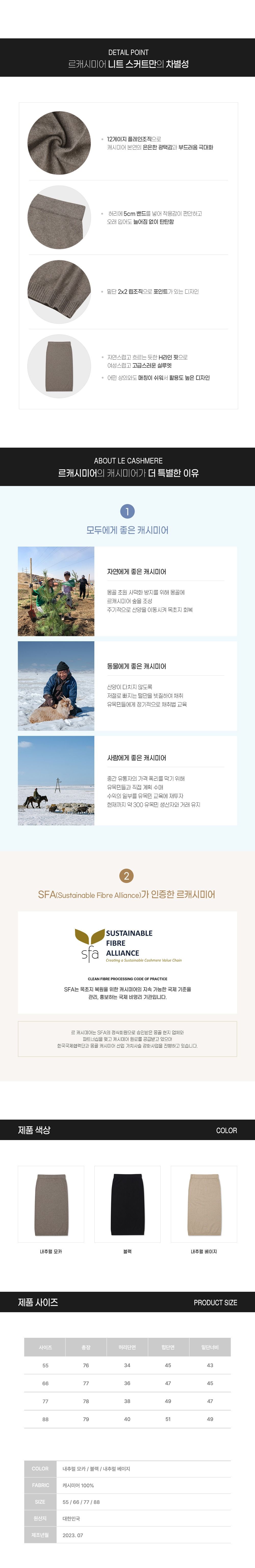 [온플]르캐시미어 23FW 100% 캐시미어 니트 스커트