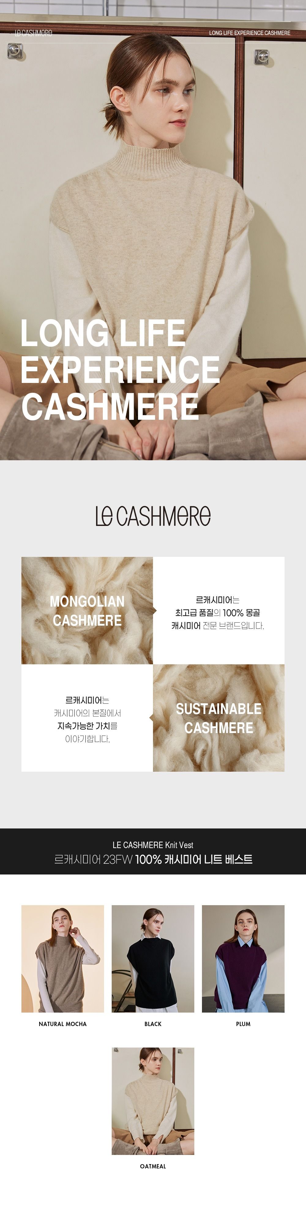 [온플] 르캐시미어 23FW 100% 캐시미어 니트 베스트