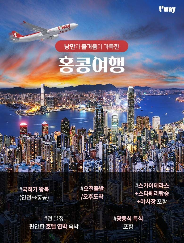 홍콩 3박 4일 패키지 599,000원부터~
